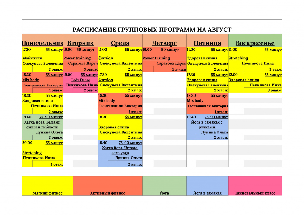 расписание - Ежедневник (копия) (1)_page-0001.jpg